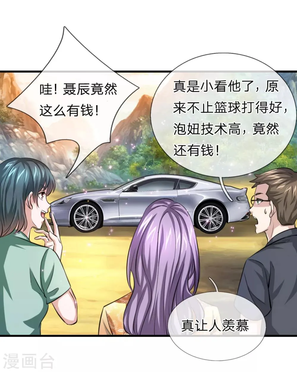 第152话 新房别墅 第6页