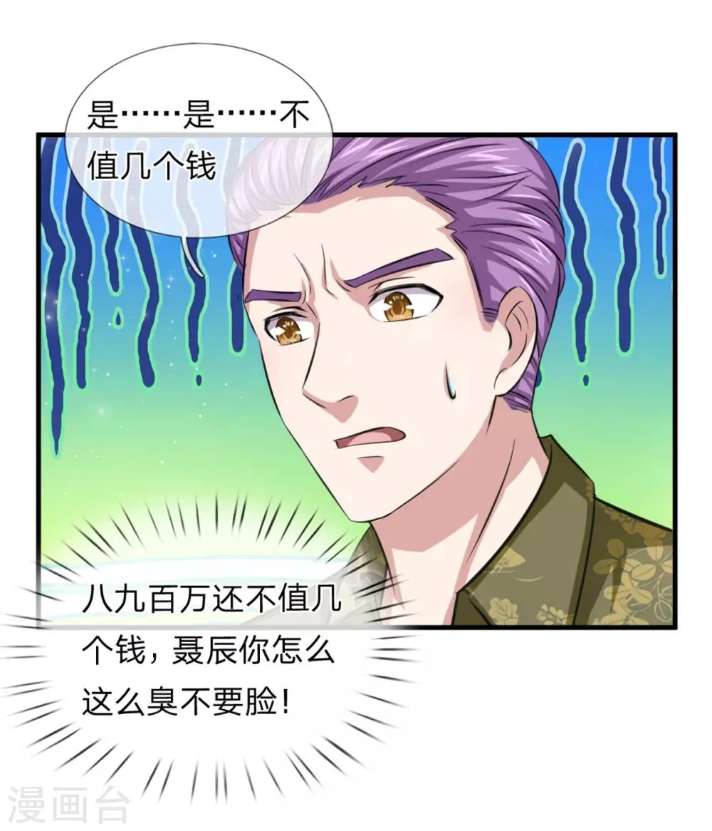 第152话 新房别墅 第7页