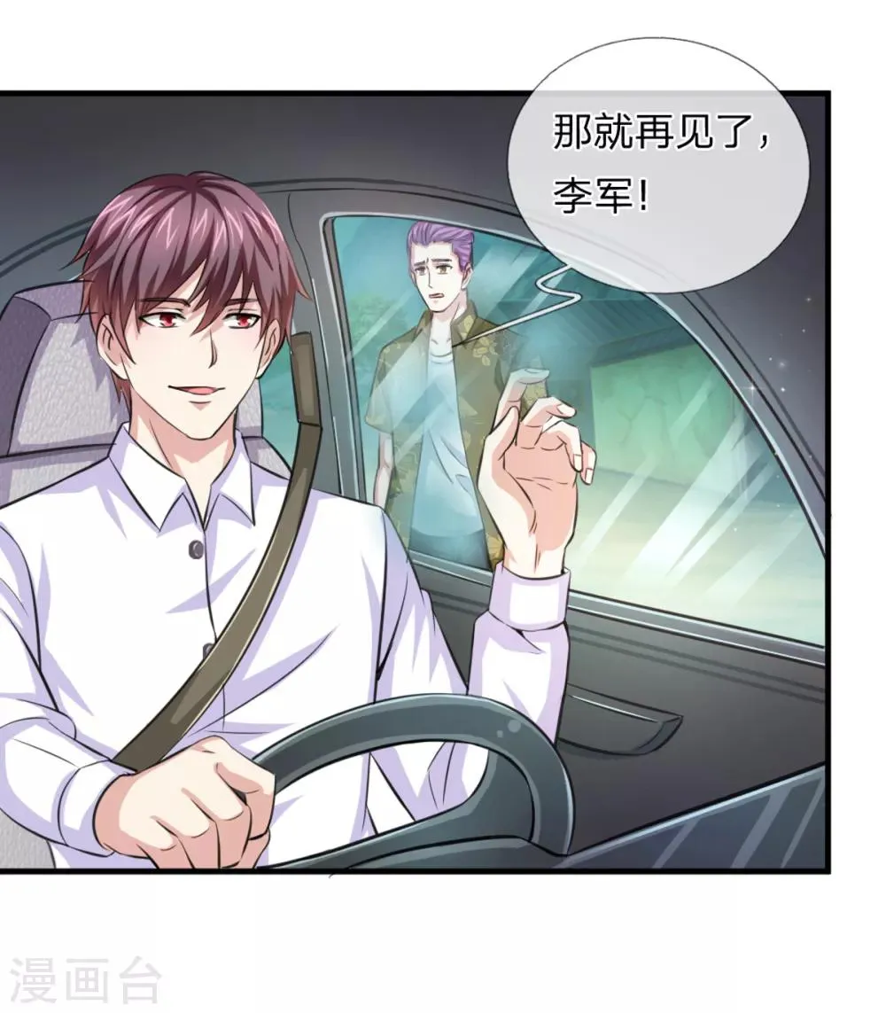 第152话 新房别墅 第8页