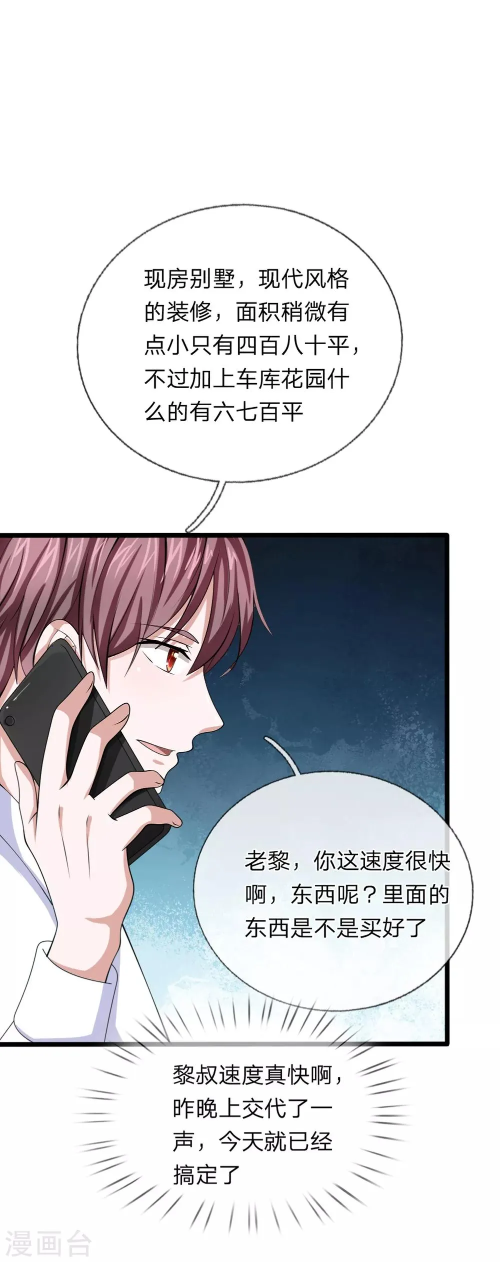 第152话 新房别墅 第15页