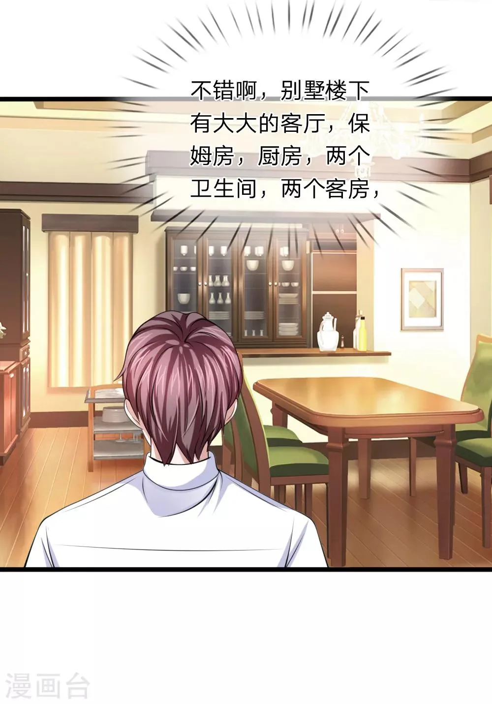 第153话 学校最大的土豪 第2页