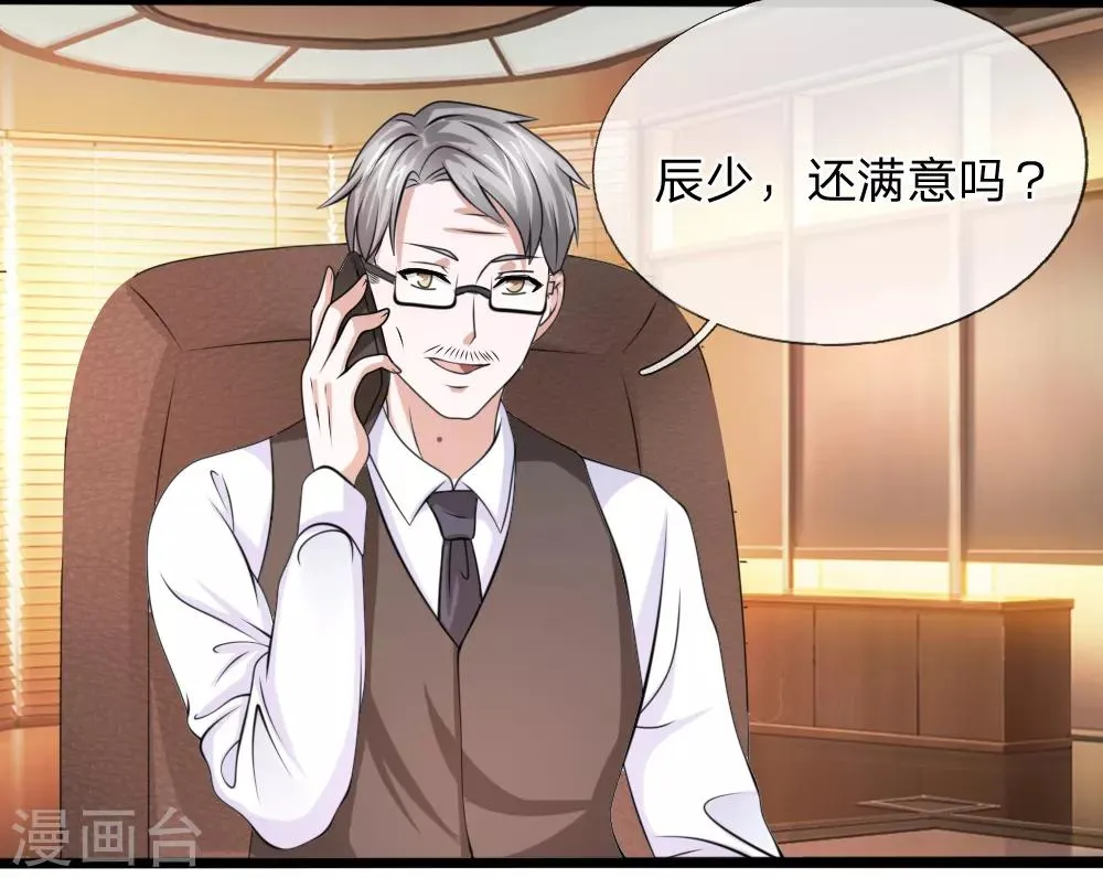 第153话 学校最大的土豪 第5页