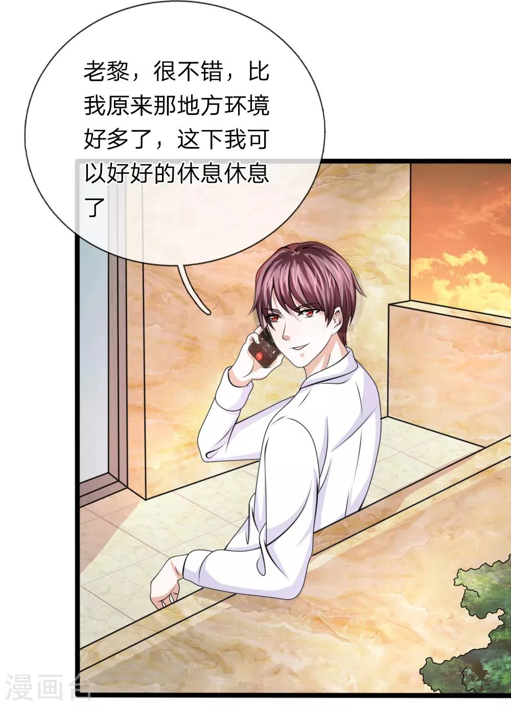 第153话 学校最大的土豪 第6页