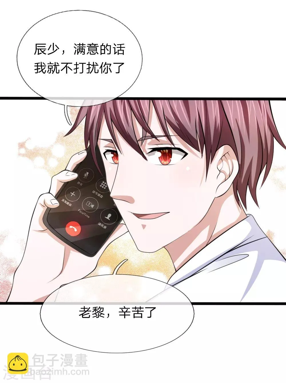 第153话 学校最大的土豪 第7页