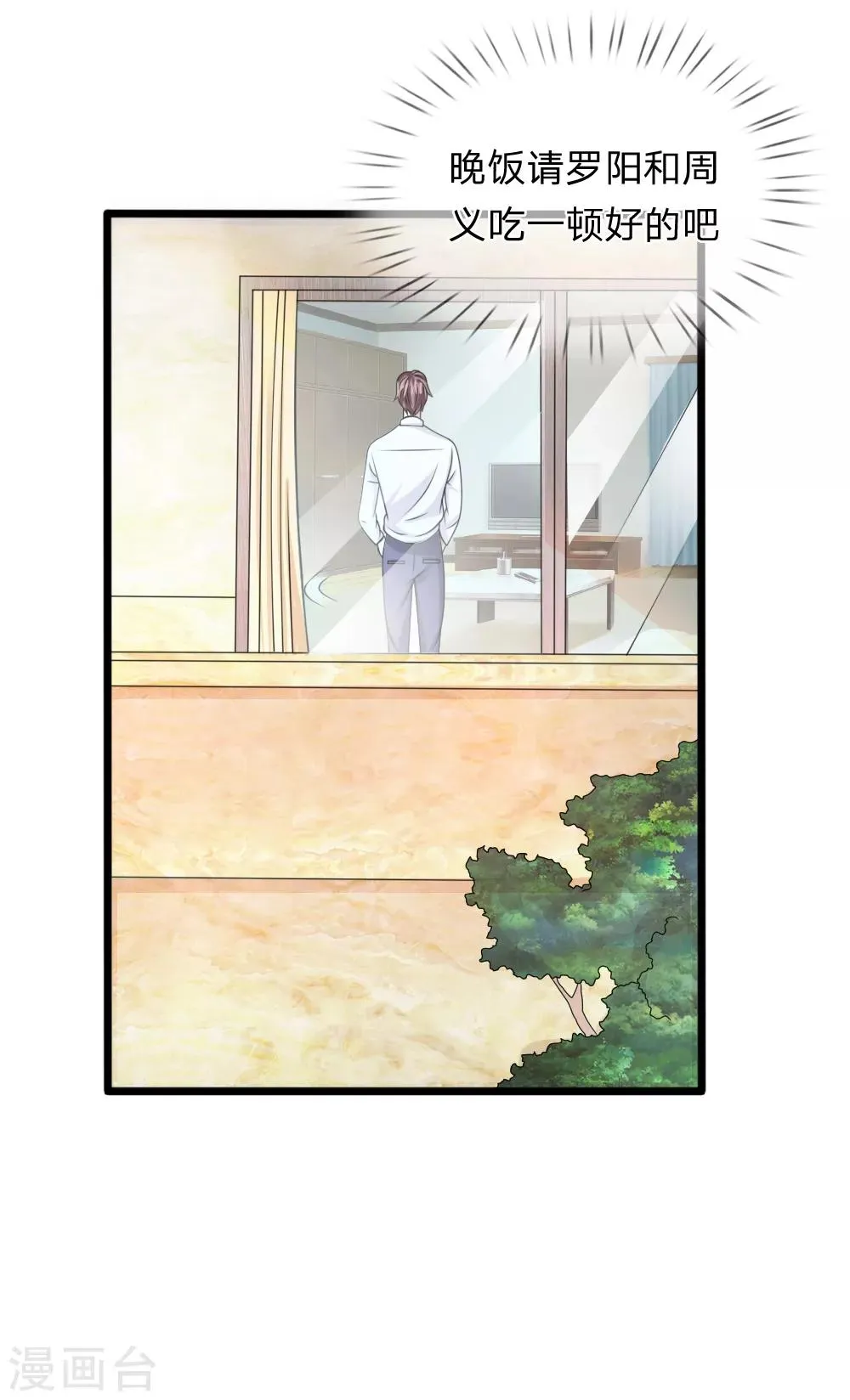 第153话 学校最大的土豪 第9页