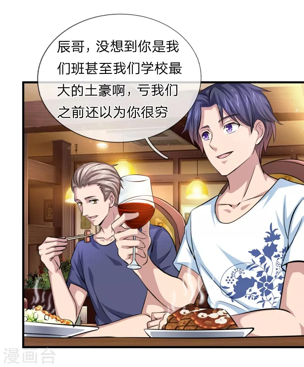 第153话 学校最大的土豪 第12页