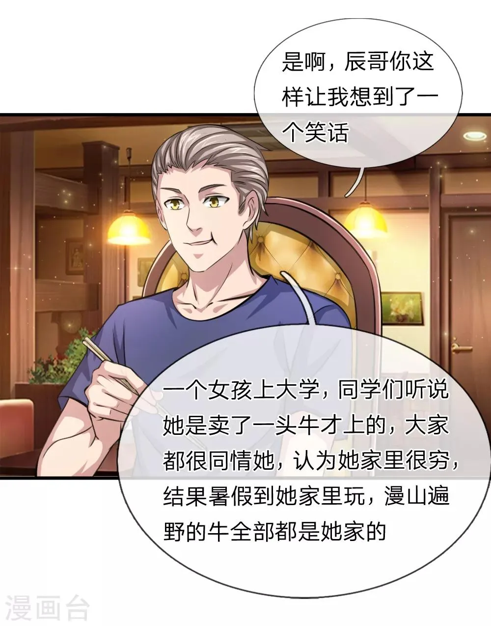 第153话 学校最大的土豪 第13页