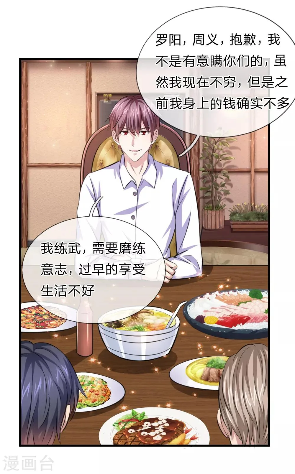 第153话 学校最大的土豪 第14页