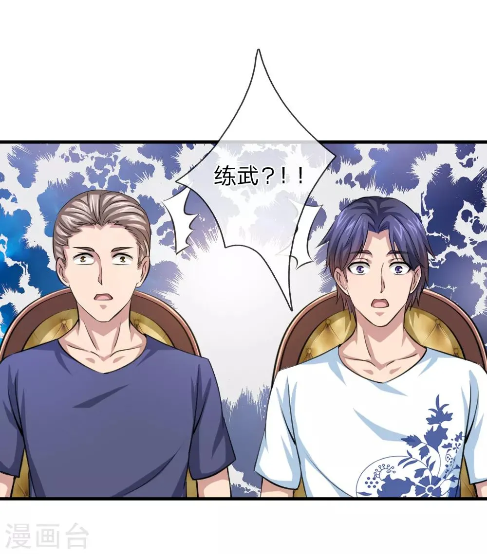 第153话 学校最大的土豪 第15页