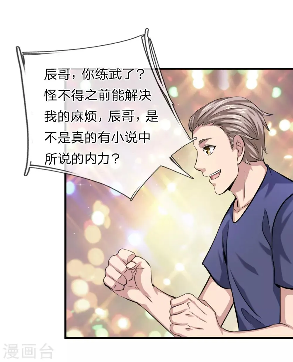 第153话 学校最大的土豪 第16页