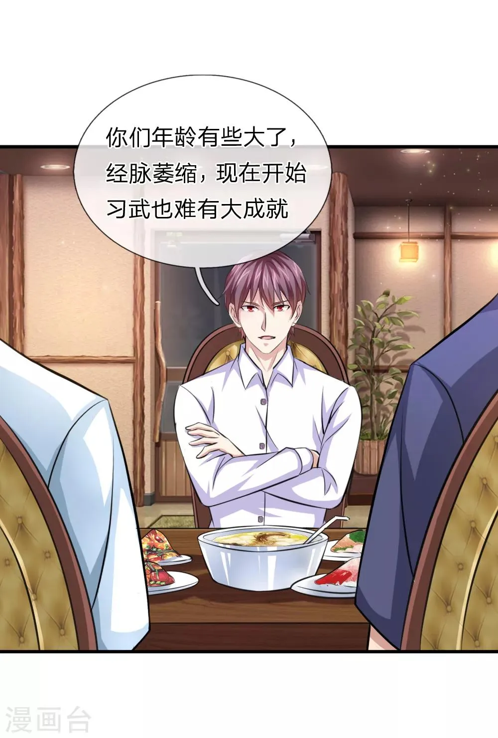 第153话 学校最大的土豪 第21页