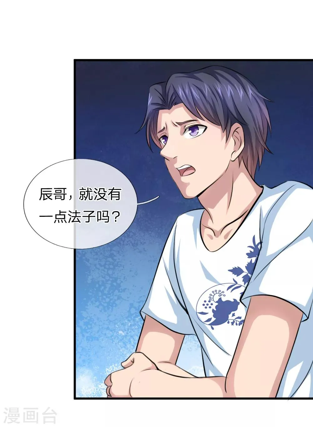 第153话 学校最大的土豪 第22页