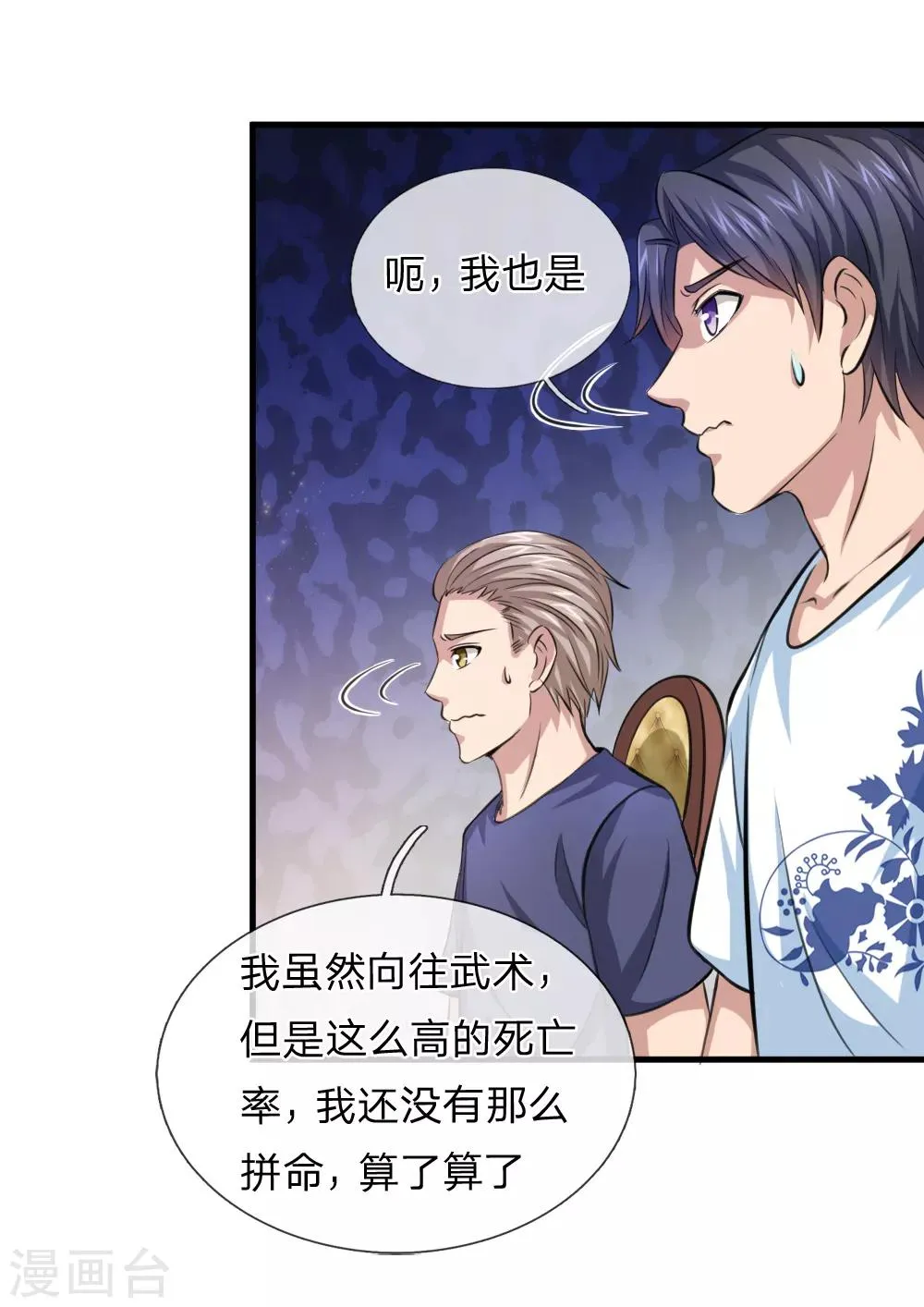 第154话 山本家族震怒 第7页