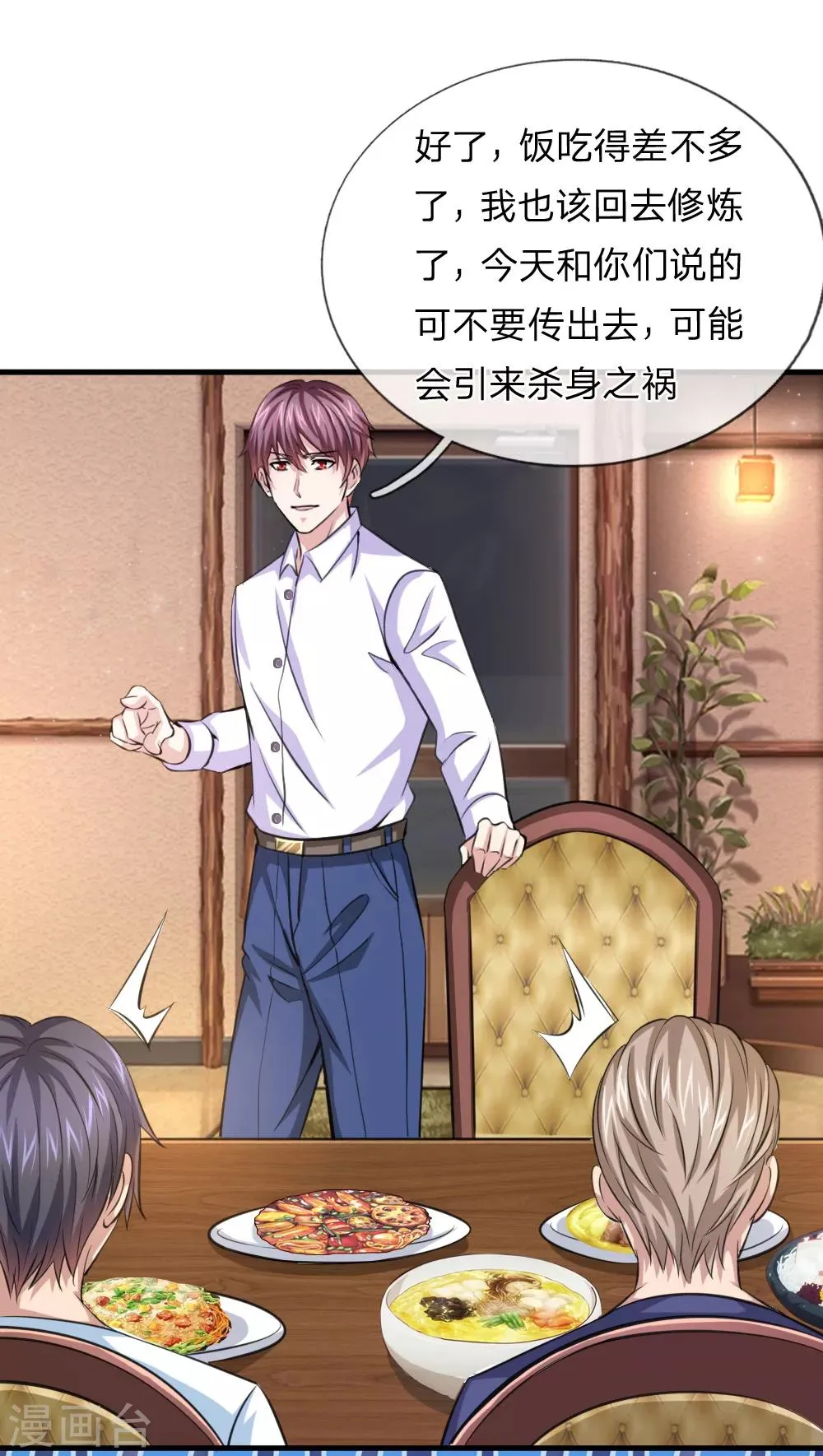 第154话 山本家族震怒 第8页