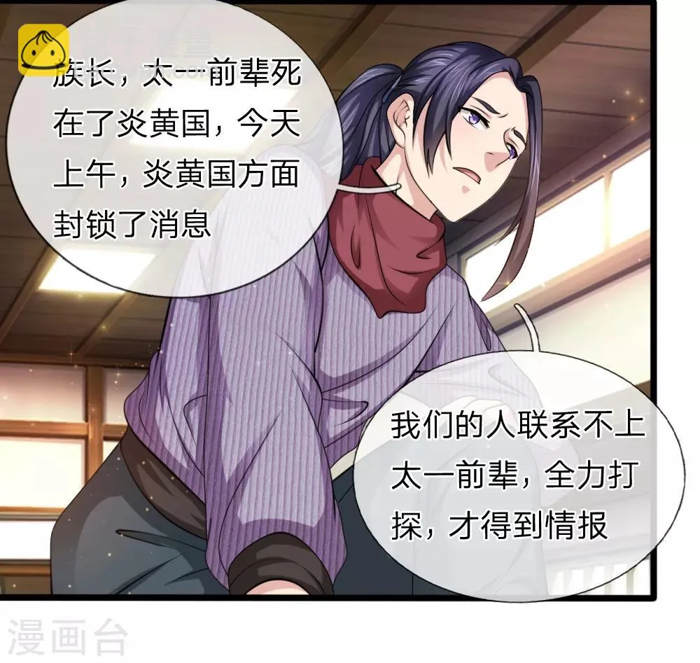 第154话 山本家族震怒 第13页