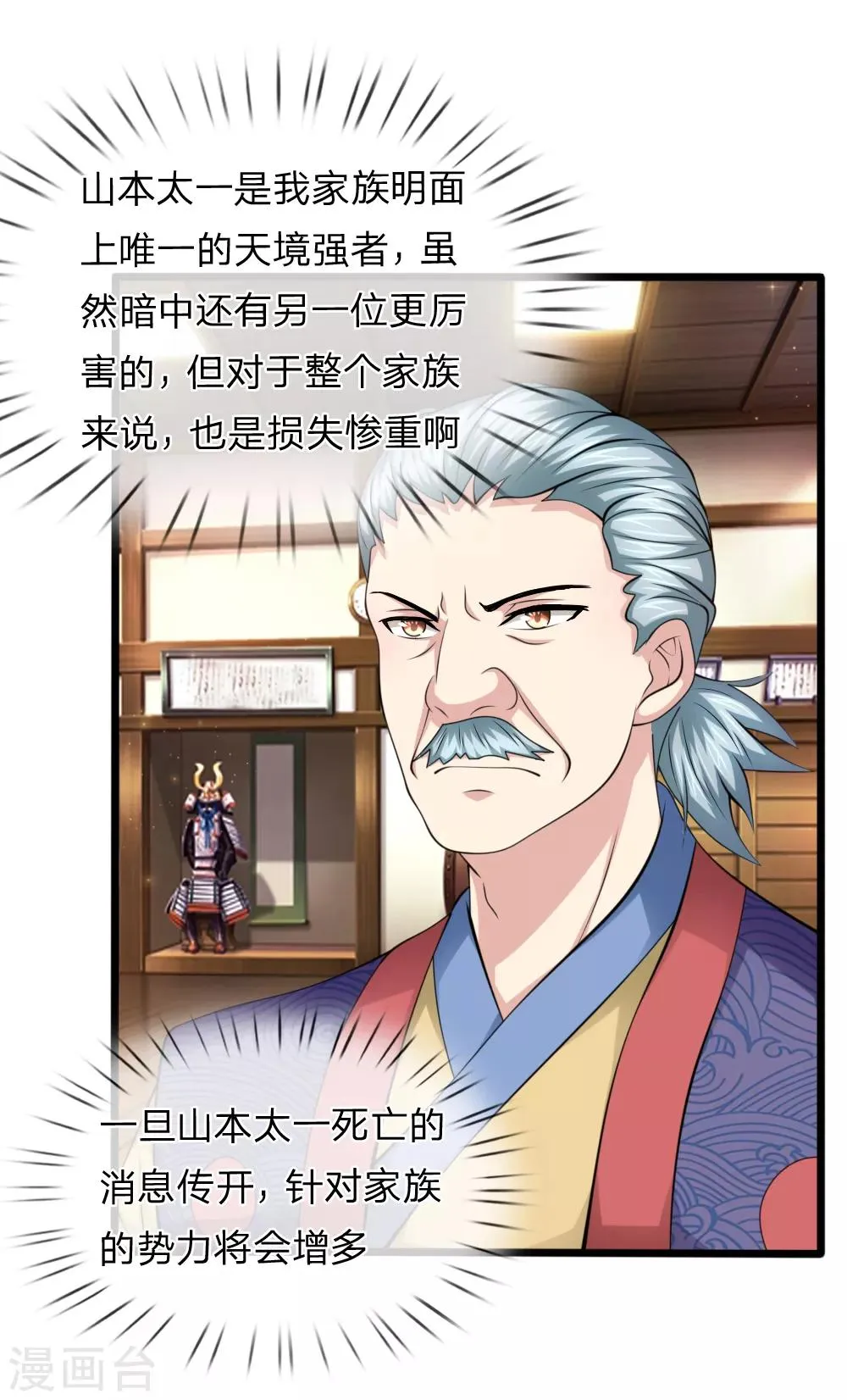 第154话 山本家族震怒 第14页