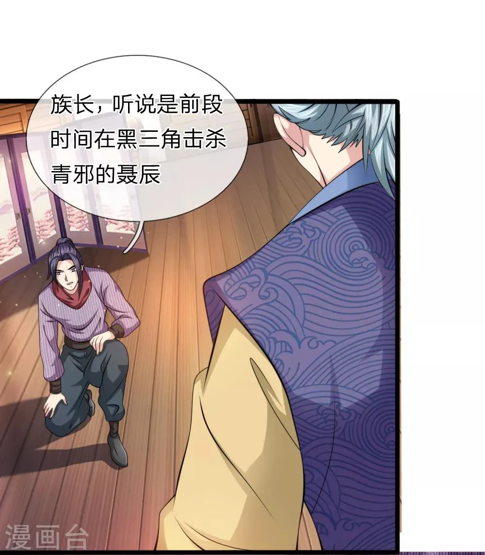 第154话 山本家族震怒 第16页
