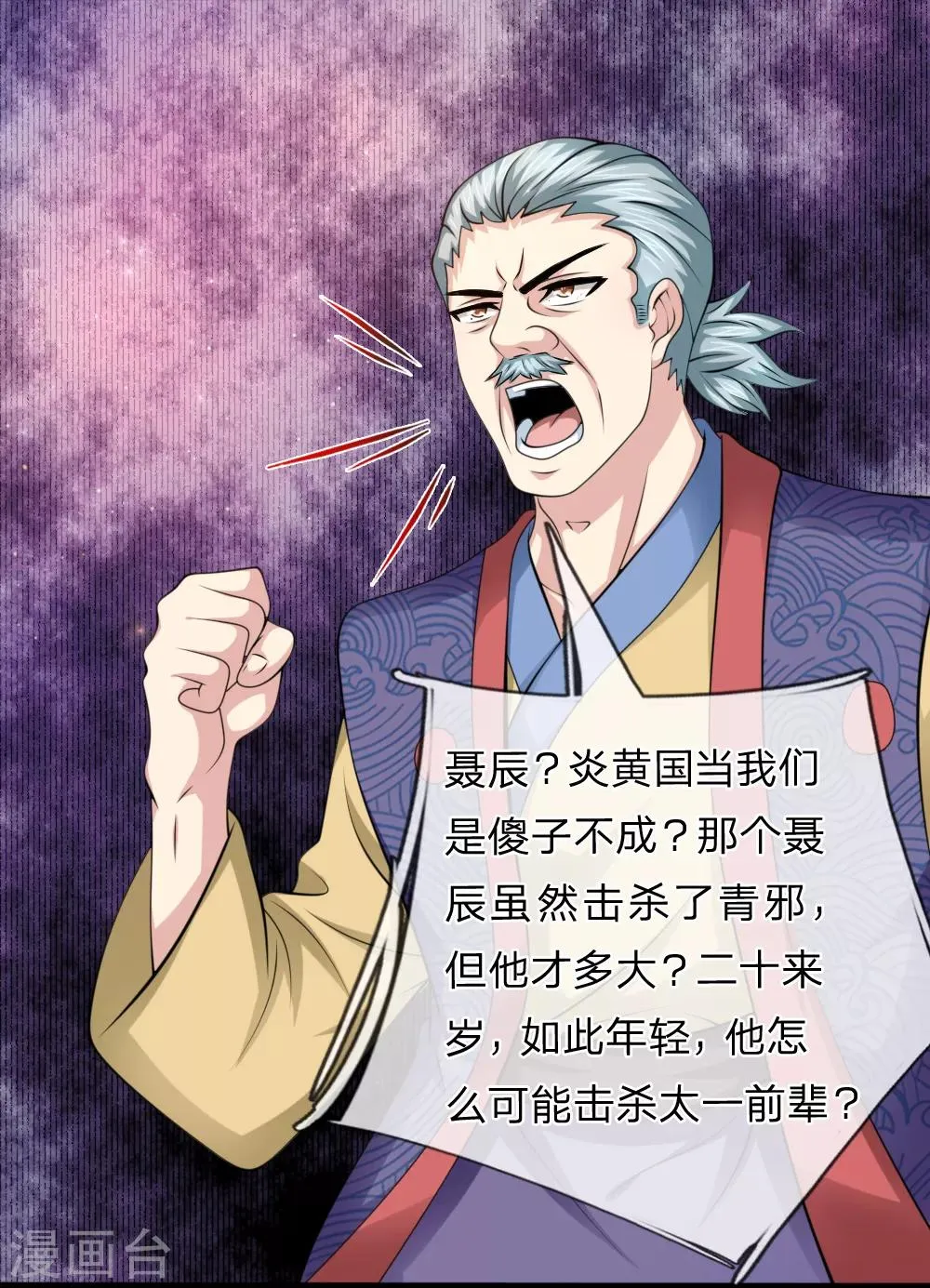 第154话 山本家族震怒 第17页
