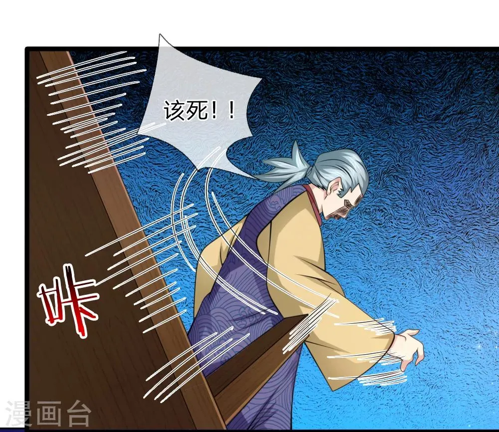 第154话 山本家族震怒 第22页