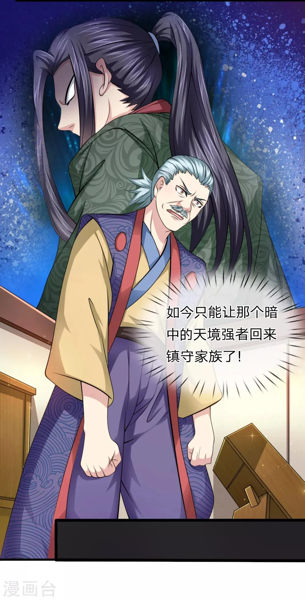 第154话 山本家族震怒 第23页