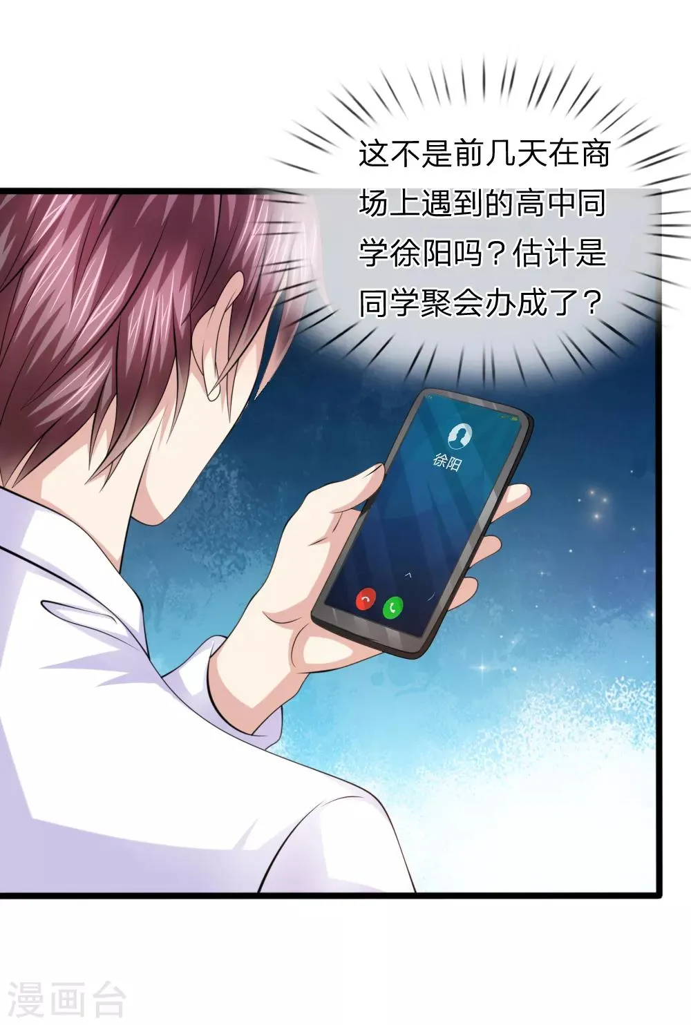 第155话 恭喜你答对了！ 第6页