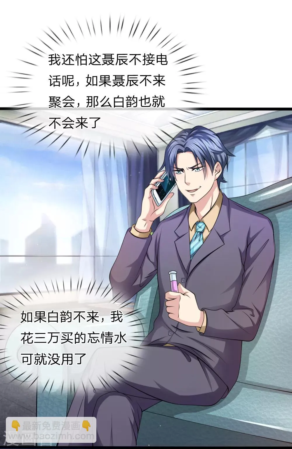 第155话 恭喜你答对了！ 第8页
