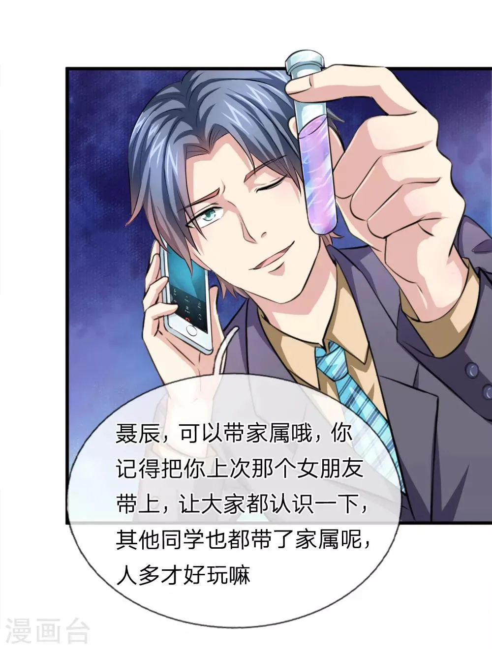 第155话 恭喜你答对了！ 第13页