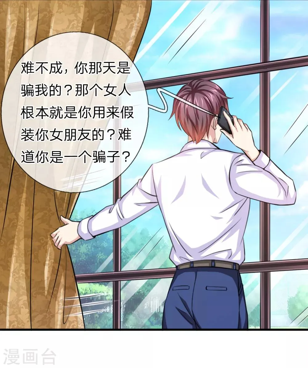 第155话 恭喜你答对了！ 第16页