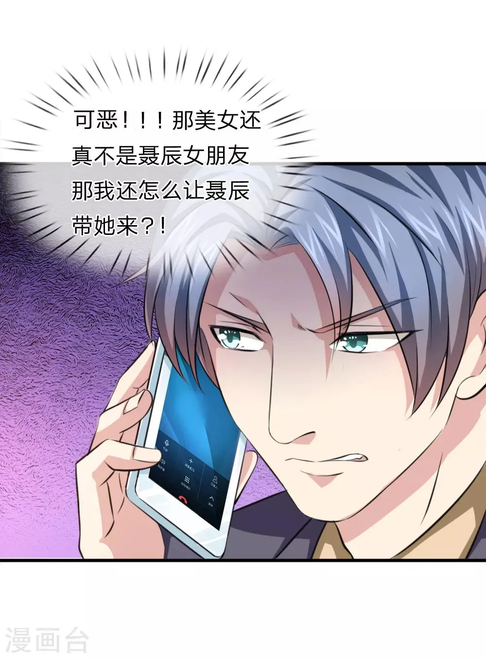 第155话 恭喜你答对了！ 第18页