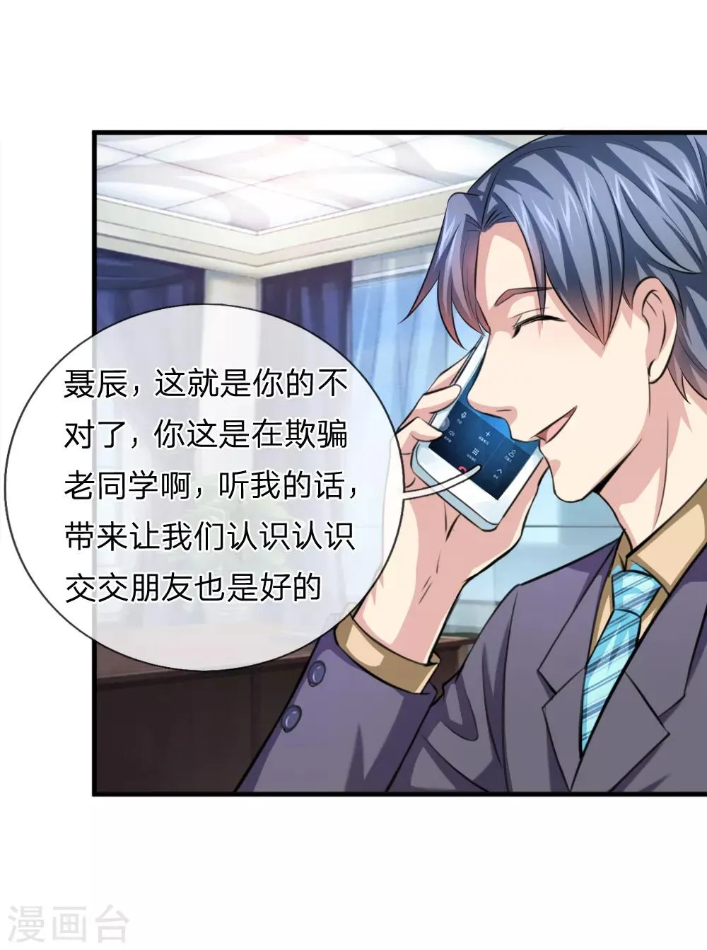 第155话 恭喜你答对了！ 第19页