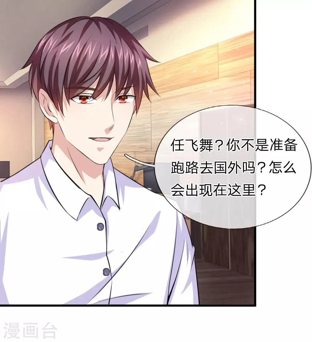 第156话 你和我一起去吧！ 第5页