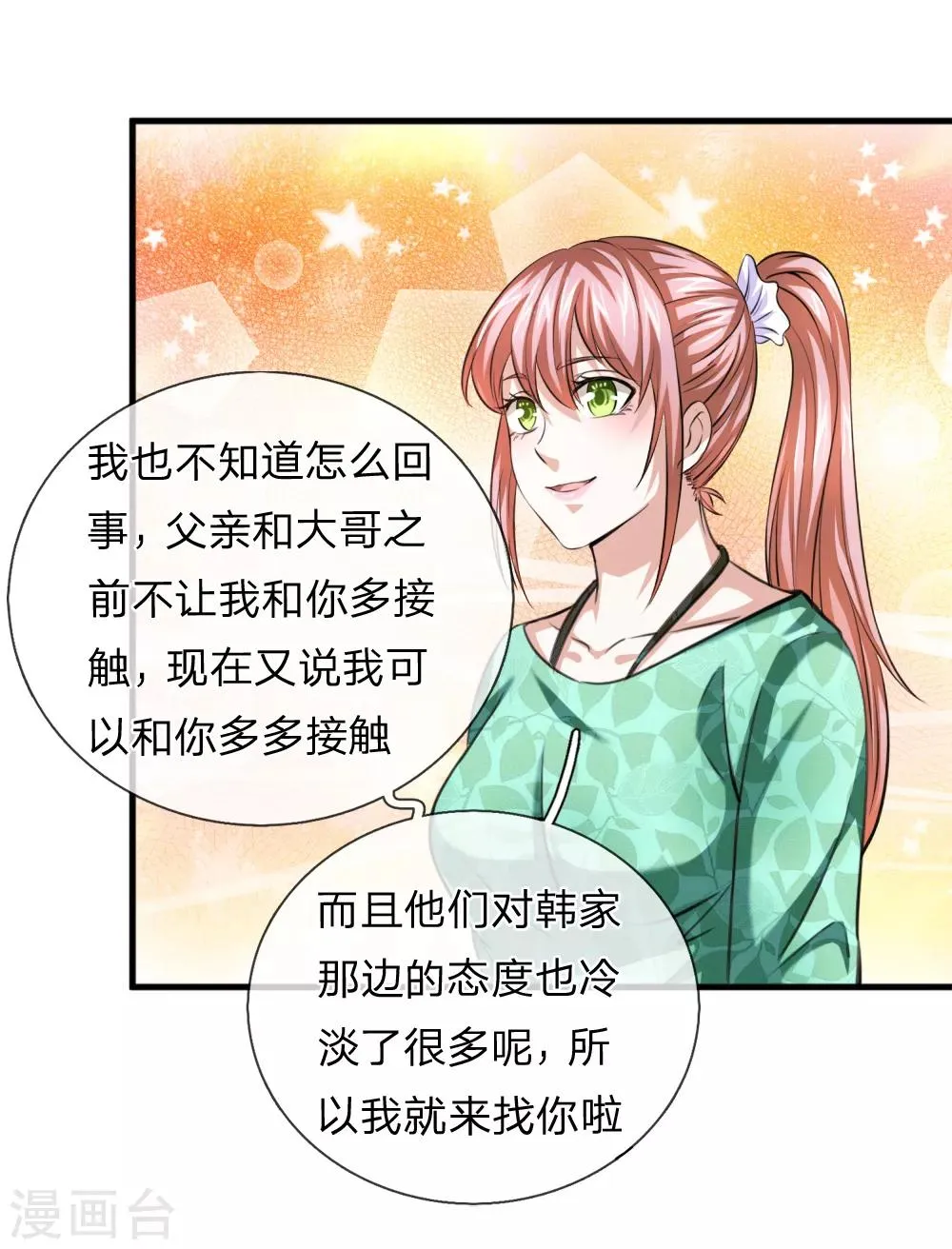 第156话 你和我一起去吧！ 第6页