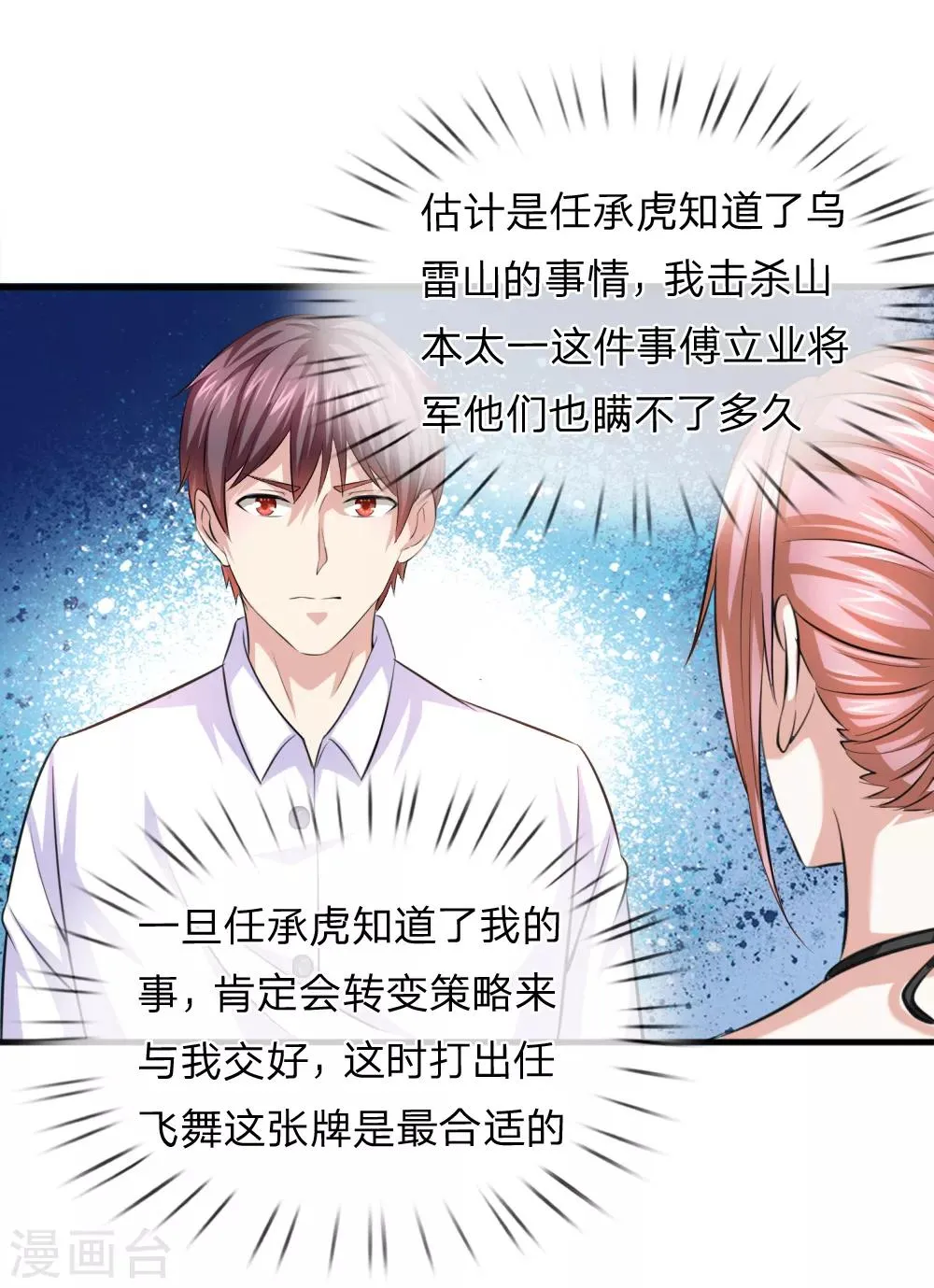 第156话 你和我一起去吧！ 第7页