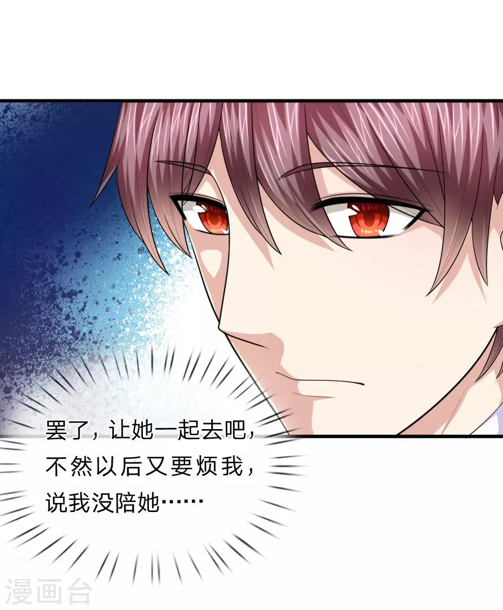 第156话 你和我一起去吧！ 第13页