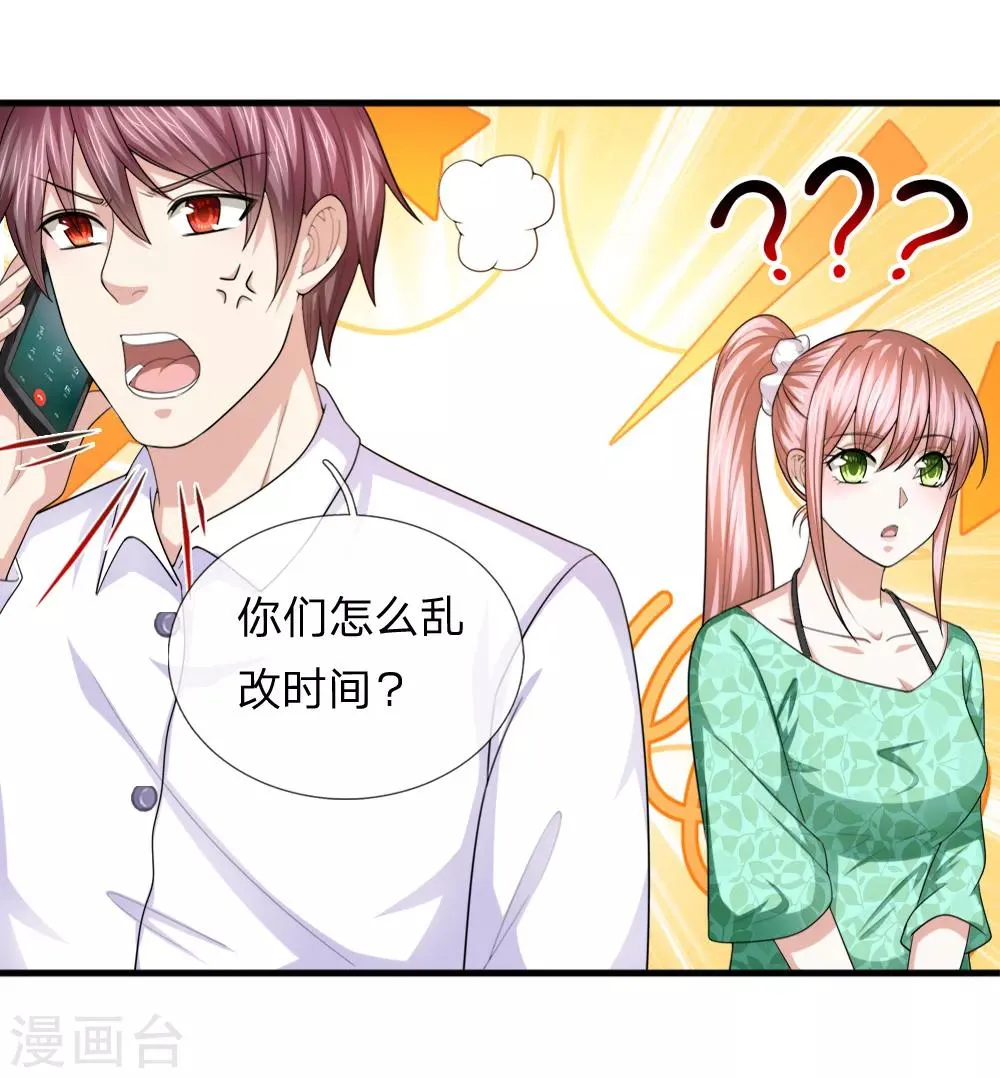 第156话 你和我一起去吧！ 第18页