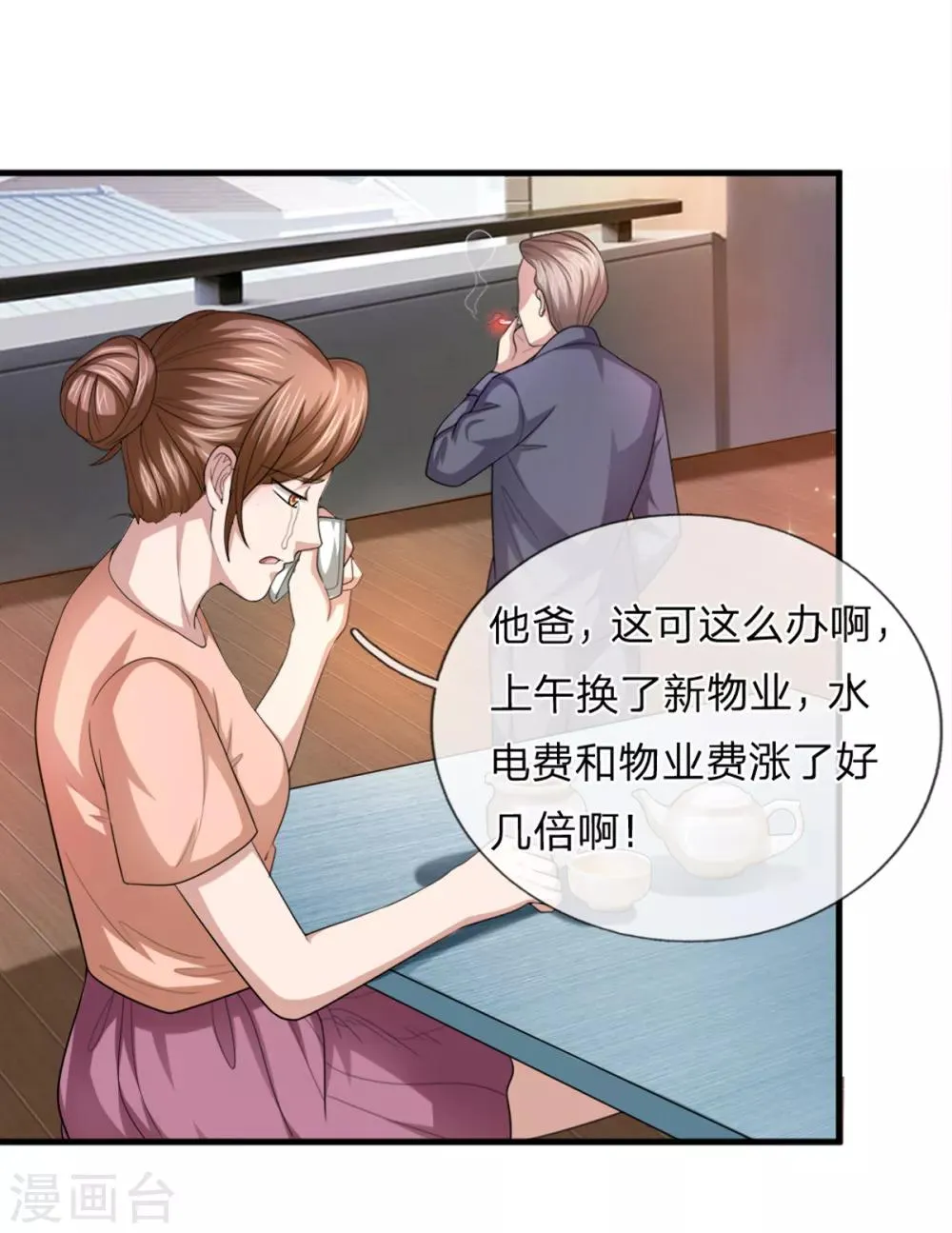 第157话 无法无天 第2页