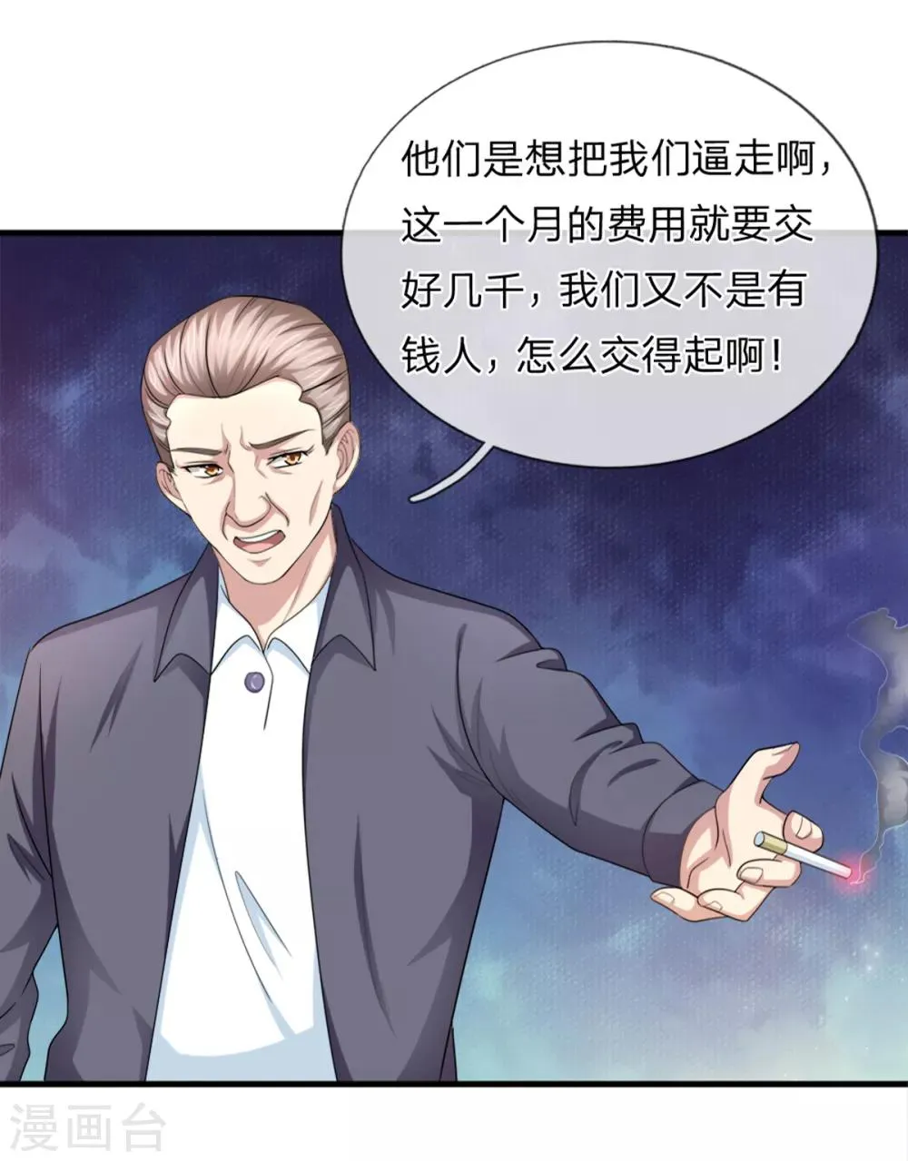 第157话 无法无天 第3页