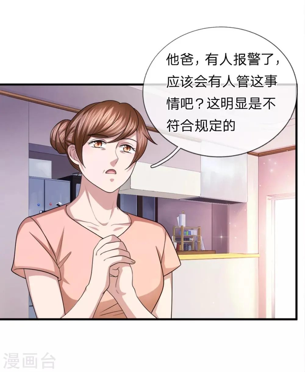 第157话 无法无天 第4页