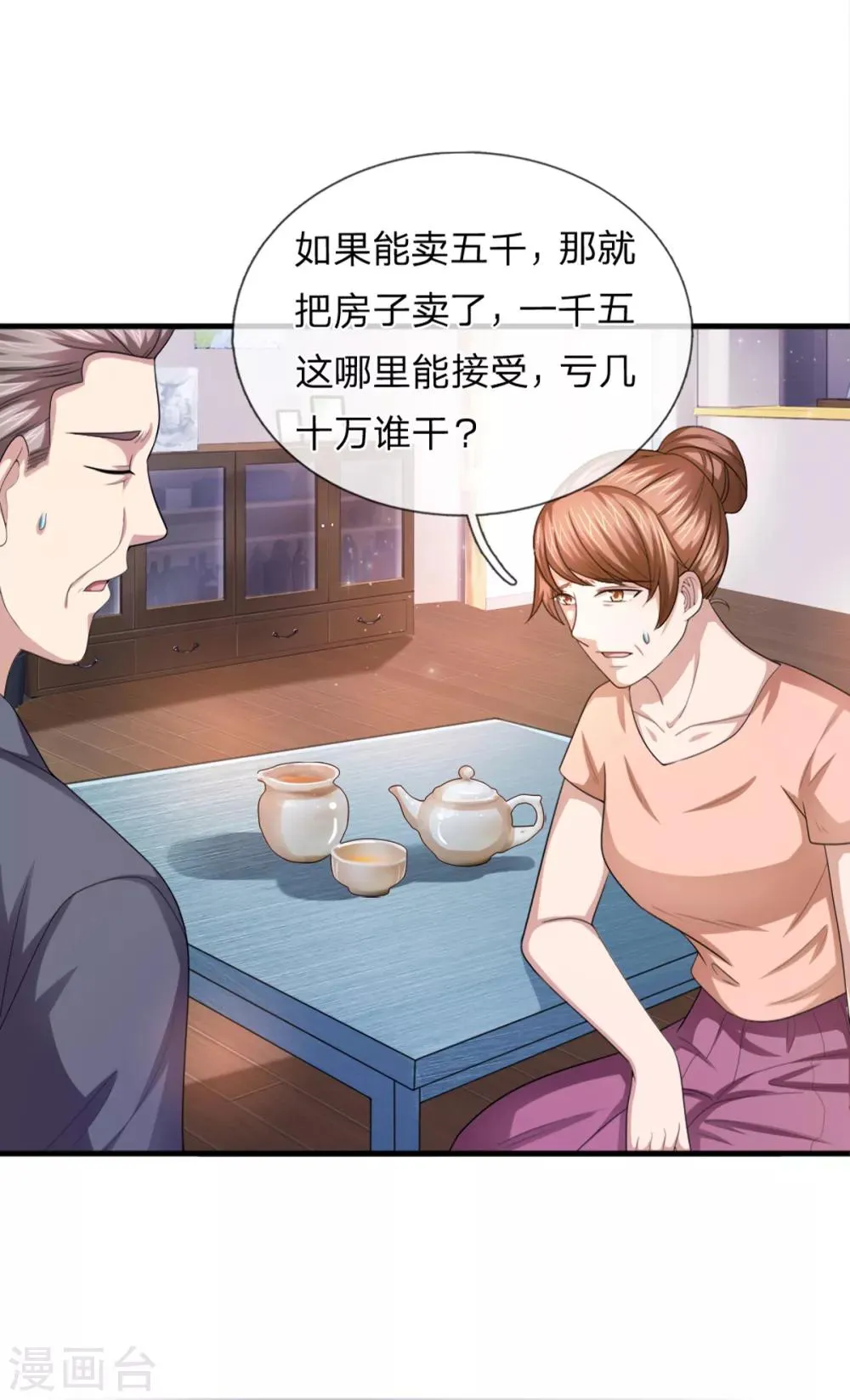 第157话 无法无天 第9页