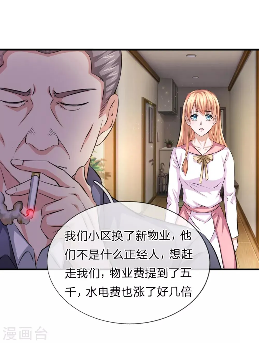 第157话 无法无天 第11页