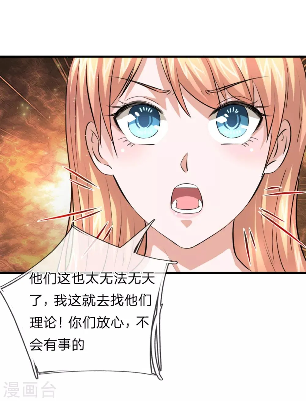 第157话 无法无天 第12页