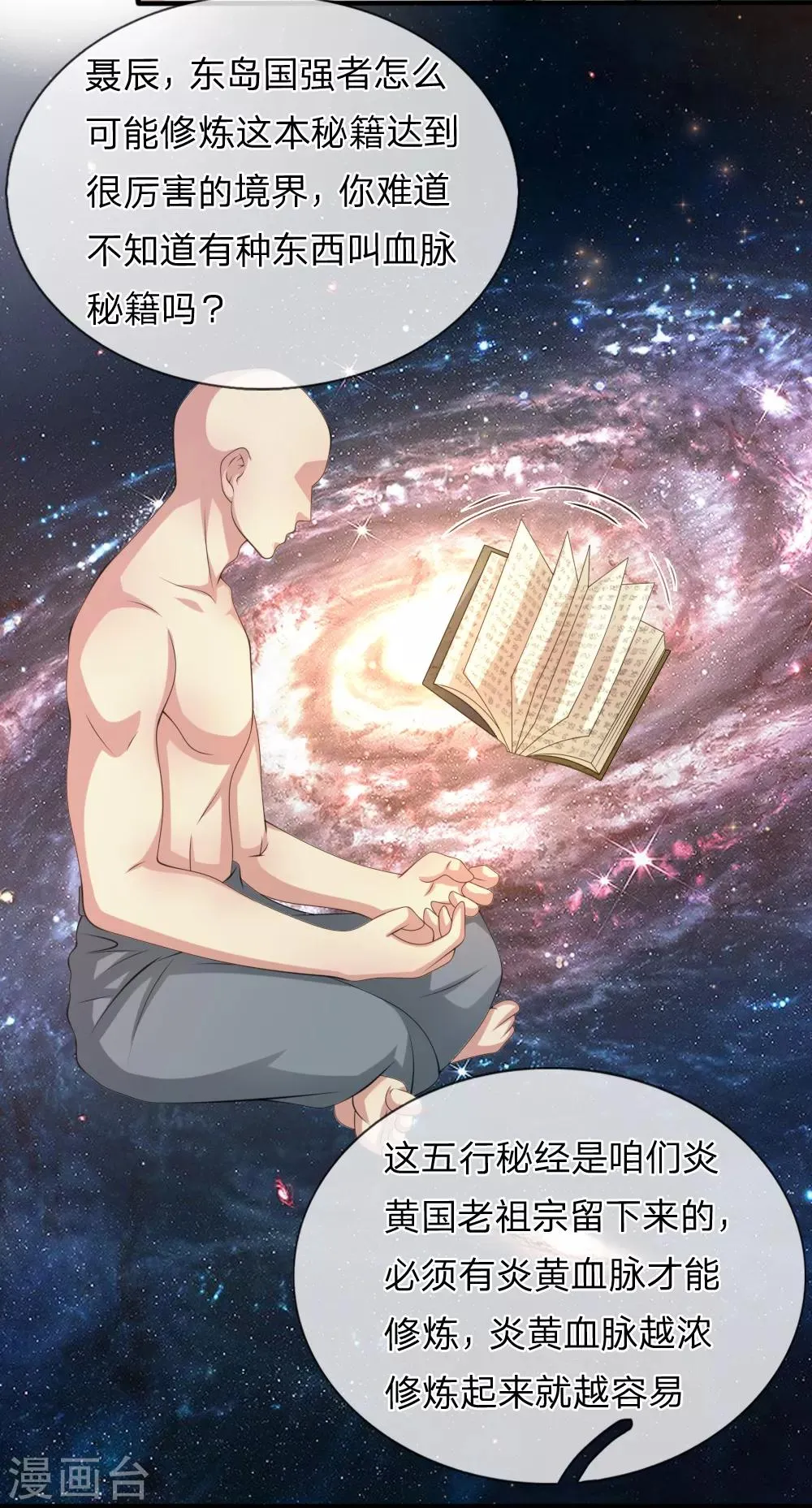 第158话 五行秘经 第19页