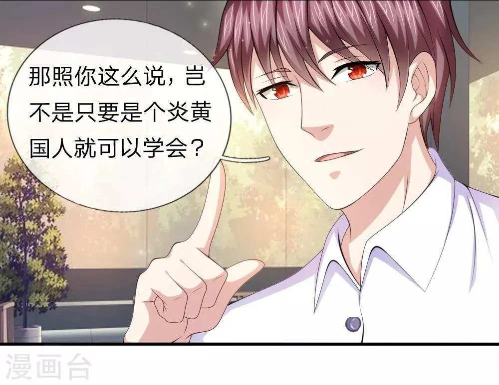 第158话 五行秘经 第20页