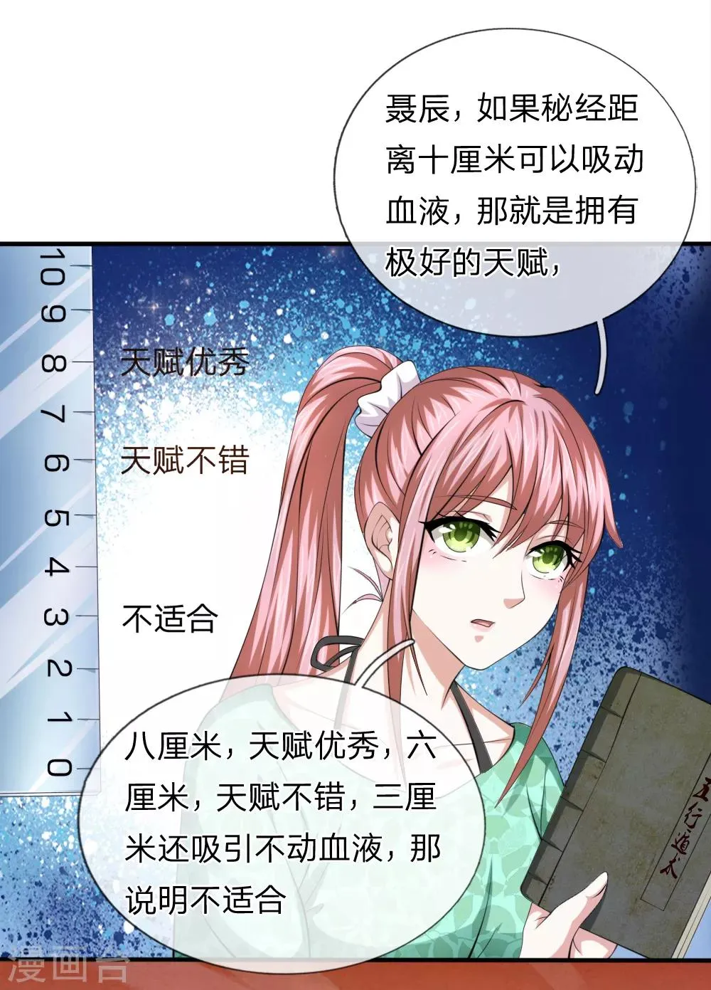 第159话 令人羡慕的天赋 第2页