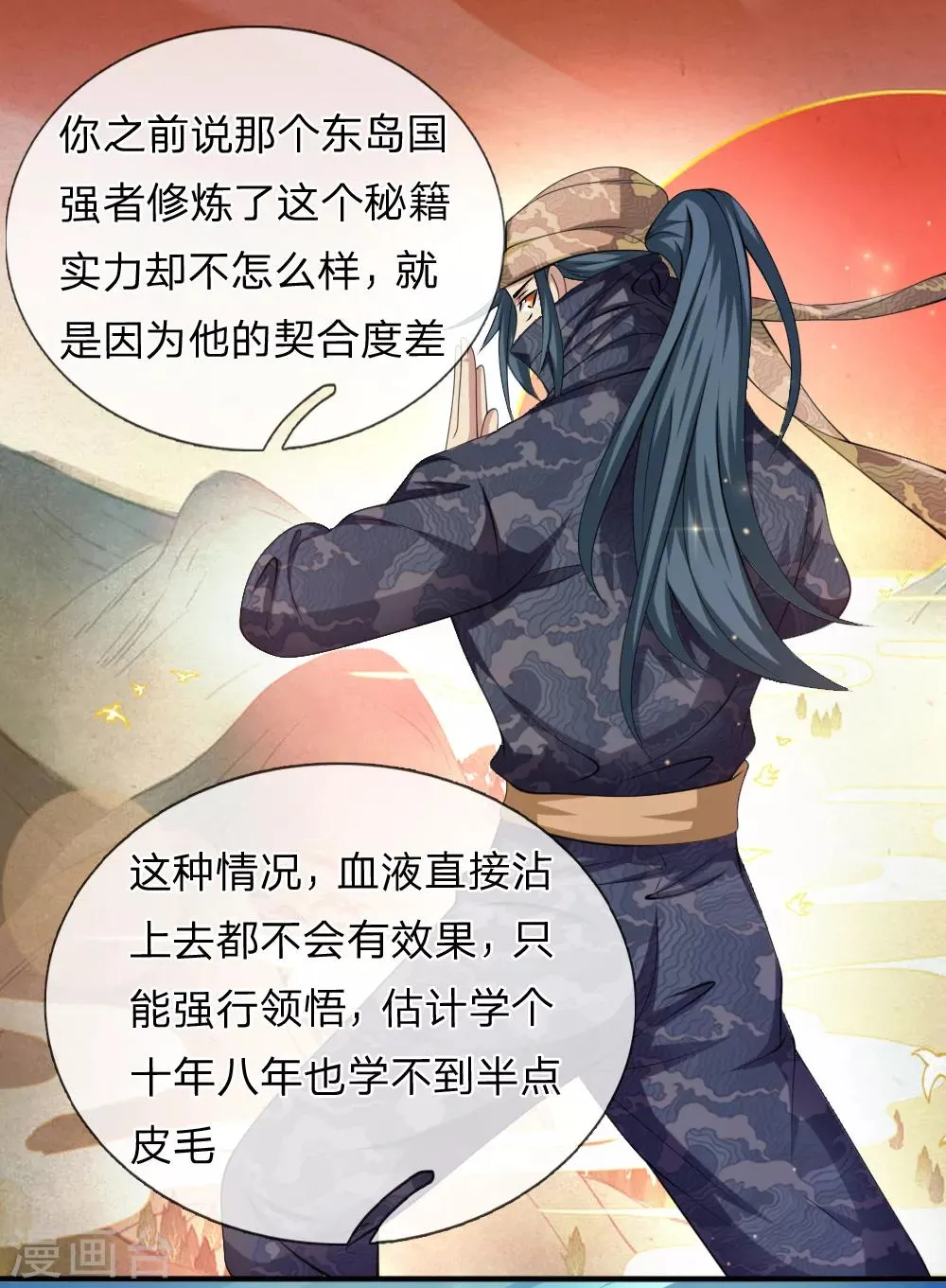 第159话 令人羡慕的天赋 第3页