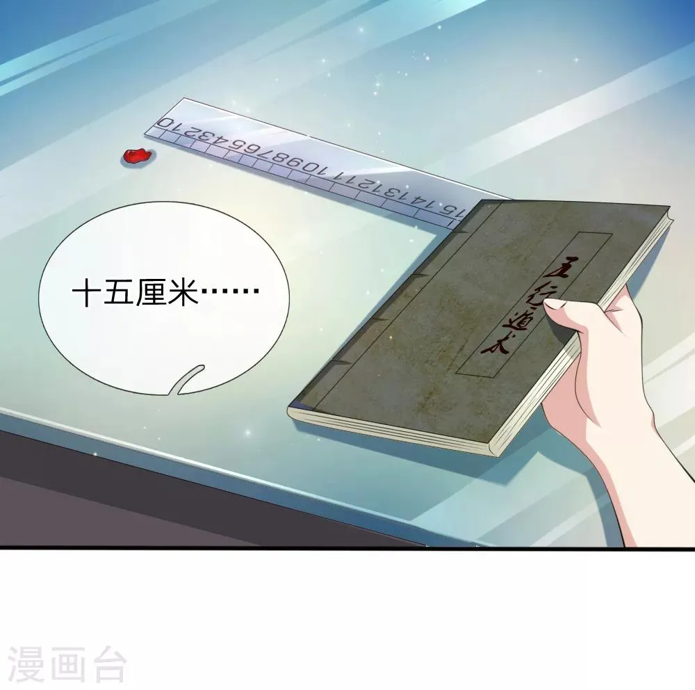 第159话 令人羡慕的天赋 第4页