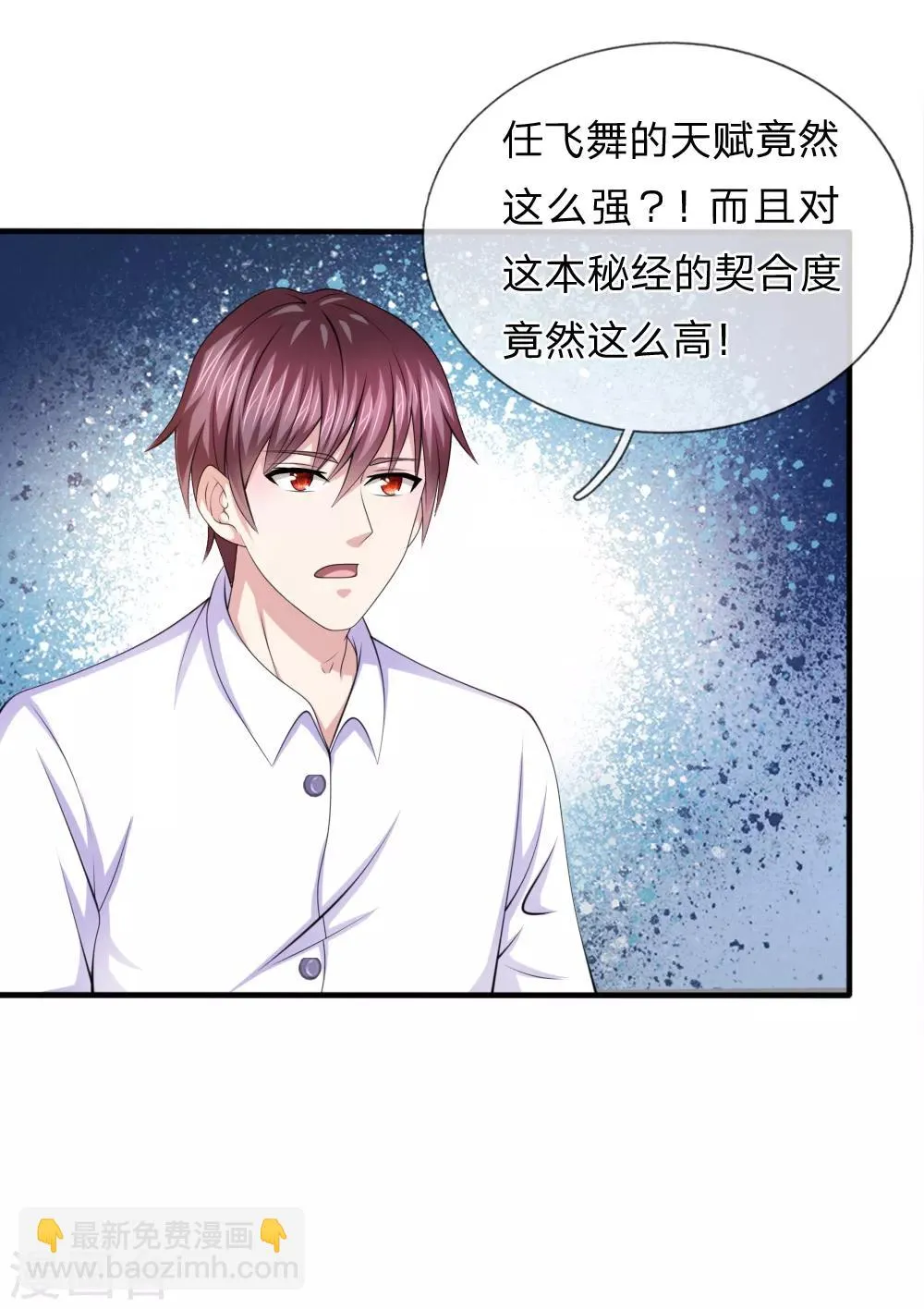 第159话 令人羡慕的天赋 第8页