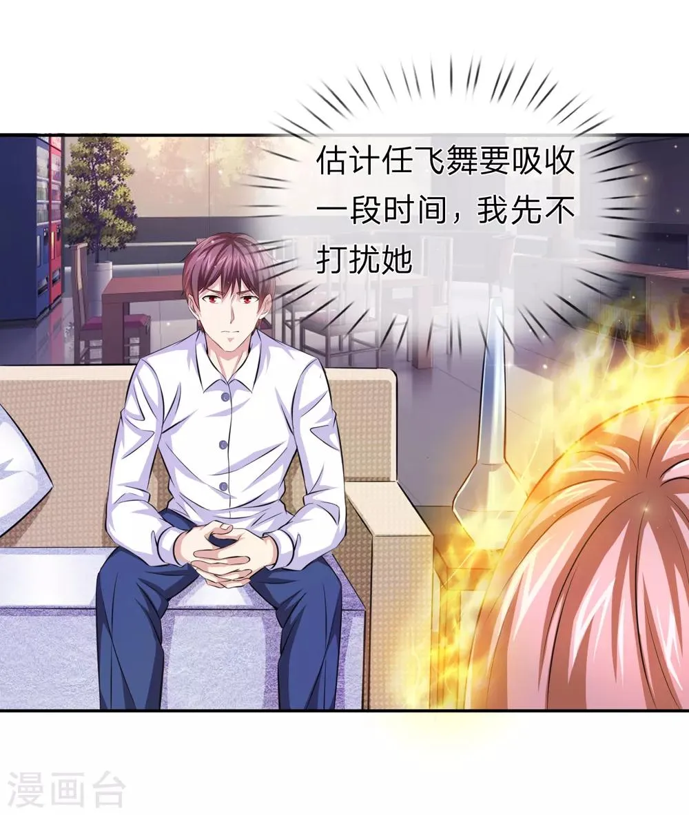 第159话 令人羡慕的天赋 第11页