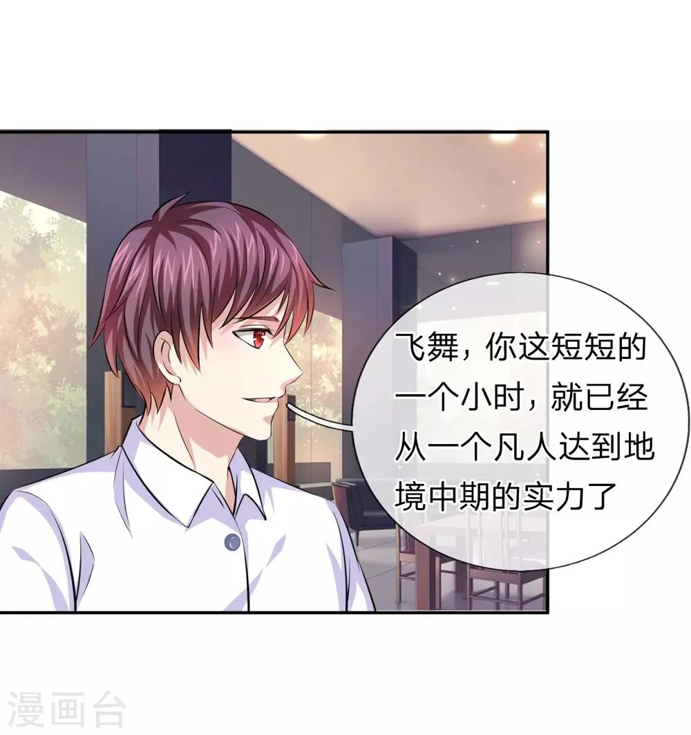第159话 令人羡慕的天赋 第13页