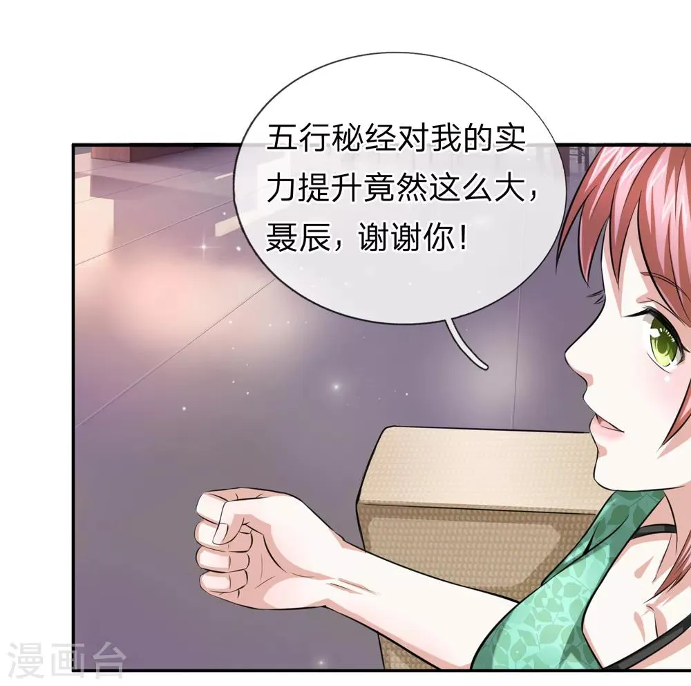 第159话 令人羡慕的天赋 第14页